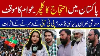 Pakistan mein protest culture ka farogh aur awami soch