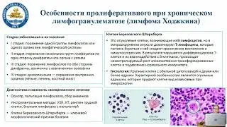 Пролиферативный синдром при лимфомах и хронических лейкозах