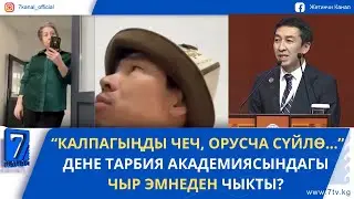 ДЕЛЕГАТ: ӨЛГҮҢ КЕЛСЕ, КАНТ ШААРЫНЫН ООРУКАНАСЫНА БАР #сайткасаякат #кыргызстан #рекомендации