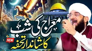 Shabe E Meraj Un Nabi Ka Waqia Imran Aasi - New Bayan 2026 By Hafiz Imran Aasi