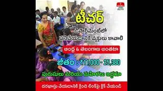 Government & Private Jobs In Andhra Pradesh & Telangana | Nithra Jobs App Telugu