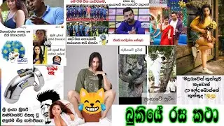 Ada bukiya/Ada Bukiye Rasa Katha/Bukiye Rasa Katha/meme