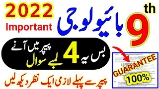 9th Class Biology Important Questions 2022-Class 9th Biology Guess Paper 2022-9th Biology Paper 2022