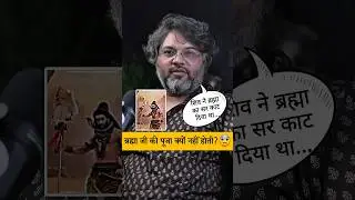 ब्रह्मा जी की पूजा क्यों नहीं होती?😨 #akshatgupta #shorts #shortsfeed #shiv #brahma #mahadev #hindu