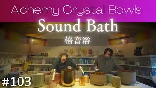 Crystal Sound Bath No.103 [Alchemy Crystal Singing Bowls Healing for Relaxing, Meditation, Sleeping]