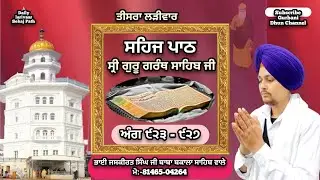 ਸਹਿਜ ਪਾਠ 923 - 927 ਅੰਗ ||Bhai Jaskirat Singh Ji ||Baba Bakala Sahib Wale