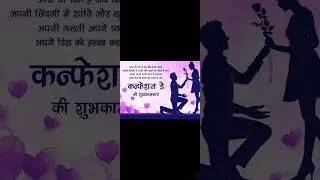 Happy confession day/confession day shayari/confession day status/confession day song  #love #viral