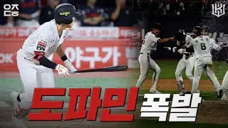 kt wiz표 도파민 폭발 끝내기 [위즈덕후]