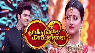 Enga Veetu Mapillai 17-04-2018 Promo (Episode 41)
