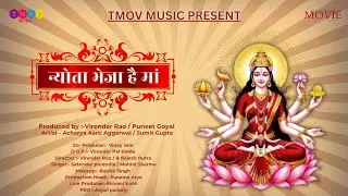 न्योता भेजा है माँ !! Acharya  Aarti Didi , Sumit Gupta