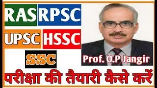 परीक्षा की तैयारी कैसे करे / How to prepare for the exam of RAS & RPSC UPSC HSSC / guide jangir sir