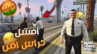 بوليتو #11 : صرنا حراس امن لمده 24 ساعه 😂💔سيطرنا علي المدينه😱🤣