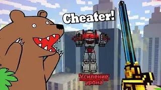 CHEATER NOOB PIXEL GUN 3D