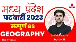 MP Patwari Classes Online | MP Patwari GS Classes | GEOGRAPHY 21