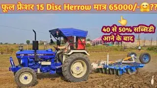 फूल फ्रेशर 15 Disc Herrow मात्र 65000/-🤗 बेस्ट परफोर्मेंस Farmtrac 45 Powermaxx 2025 ??