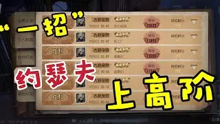 第五人格‖“一招”用约瑟夫轻松上高阶？约瑟夫魔鬼训练 你敢尝试吗？