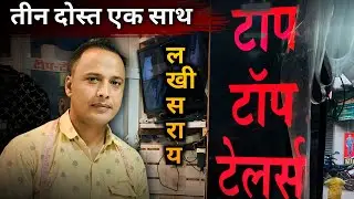 3 Friends Together in Tip Top Tailors | Guddu Bhaiya Designer