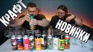 НОВИНКИ КРАФТА. ZAGOVOR, VELKA MORAVA, MIDNIGHT PROJECT, 4 BREWERS, SELFMADE, HOPHEAD