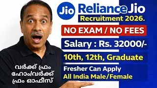 Reliance Jio Recruitment 2026 | Reliance Jio റിക്രൂട്ട്&zwnj;മെൻ്റ് 2026 #job #jos #wfh