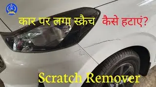 How to Remove Deep Scratch Without paint (DIY) at Hom.