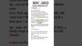 Dialogue Writing Rules 2023, HSC 2023 Dialogue Writing Rules, Hsc Bangla 2nd 2023 #shots #shortsfeed #shorts