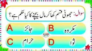 Islami Quiz Video | Prophet Muhammad ﷺ Quiz | Karim Quiz | Islamic Quiz in Hindi #015 #islamicvideo 