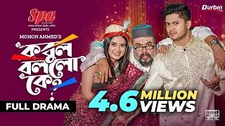 কবুল বললো কে? | Full Natok | Niloy Alamgir | Tania Brishty | Mohon Ahmed | New Bangla Natok 2024