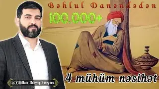 4 важных совета от Бахлула Дананды - Гаджи Эльдаяга Гусейнова
