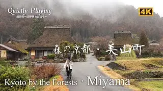 森之京都  美山町 ｜ 在這住一晚是個多美好的體驗呀！？