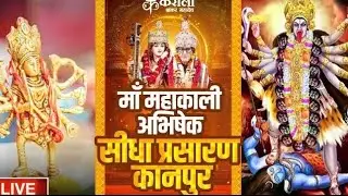 Karauli Sarkar - Ishvariya Chikitsa Vigyan Kendra is live!LIVE🔴 माँ महाकाली अभिषेक26/01/2026