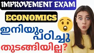 PLUS ONE IMPROVEMENT EXAM - ECONOMICS - IMPORTANT TOPIC - DOUBLE PASS ...A + 📝