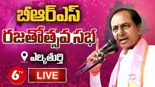 BRS Rajatotsava Sabha 🔴LIVE: KCR Public Meeting | BRS Silver Jubilee Celebrations @Elkathurthy | 6TV