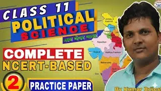 CLASS 11 POLITICAL SCIENCE I PRACTICE PAPER 2 I PREVIOUS YEAR PAPER I EXAM 2025-26 I PART - 2