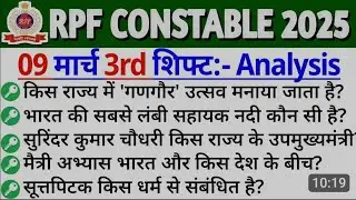 #RPF #exam analysis 2025 #exam#analysis #9 march 3 shift#exam