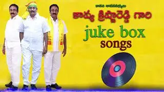 kavali mla kavya krishnareddy songs juke box #music #tdp #adminpost