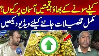 Inflation Increase During Ramadan | Unbelievable Banana Prices | Suno News HD