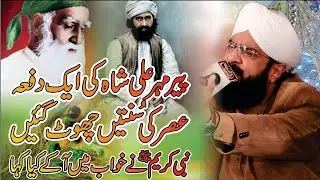 Peer Mehar Ali Shah Ka Qissa/Hafiz Imran Aasi Very Best Bayan 2025/By Aasi tv92