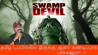 Swap Devil Movie Review ! Sci-fi Horror Movie Swap Devil Movie Review by Rd Cinema Review