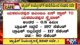 BBMP Conducts Survey In Major Roads For Controlling Traffic | Public TV
