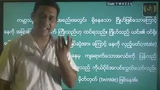 Grade 6 Science အခန်း (၁၁)
