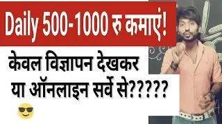 Daily Earn 500-1000/- Watching Ads & Paid Surveys&nbsp;???? | Technical dost