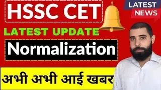 HSSC CET Normalization Update 2025 | अभी आई बड़ी खबर | Latest CET News