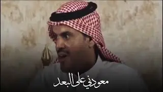 سالم بن جخير - يا وجودي كان يبري من العلة وجود