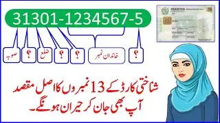 Shanakhti Card Key Numbero ki Tafseel (Pakistani Nation Identity Card Number Detail, Nic) CNIC