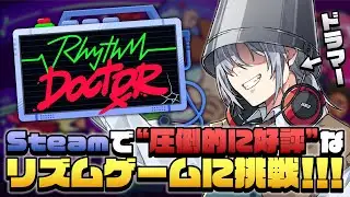 【Rhythm Doctor】リズムにノって患者を救え!!!!!!!!【Vtuber/顔無バケツ】
