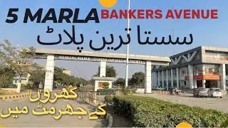 5مرلہ سستا ترین پلاٹ                                      @Propertyreviews #property #fyp #fyp