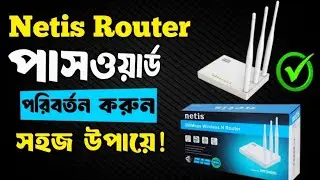 Netis wifi router password change করার নিয়ম ২০২৬। Netis router setup