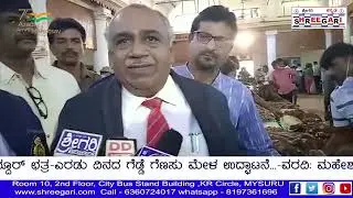 ಗೆಡ್ಡೆ ಗೆಣಸು ಮೇಳದ ಉದ್ಘಾಟನಾ ಸಮಾರಂಭ@SHREEGARI NEWS #shreegaritv