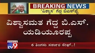 Karnataka Floor Test LIVE: BS Yeddyurappa Wins Floor Test, Motion Passed by Voice Vote