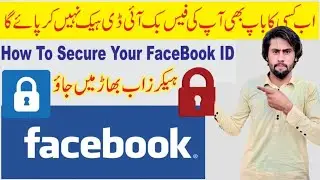 How To Protect Your Facebook ID from Hackers | How To Secure Facebook Account ?facebook kamalsetting